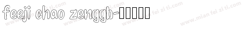 feeji chao zenggb字体转换